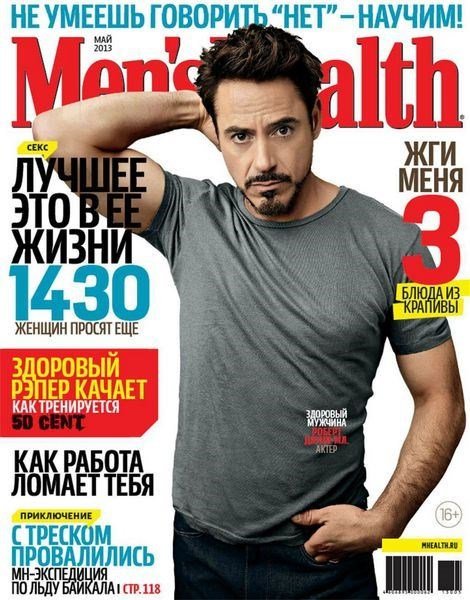 Men's Health №5 (май 2013) Россия