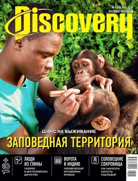 Discovery №5 (май 2013)