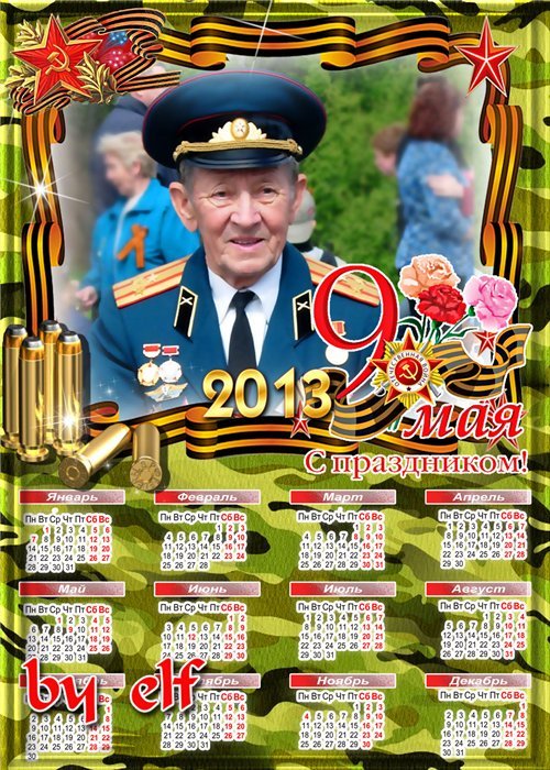  Календарь на 2013 год с вырезом для фото – С Днём Победы