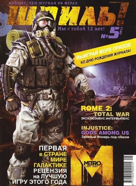 Шпиль! №5 (май 2013)