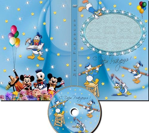 Обложка DVD и задувка на диск - С Днём рождения