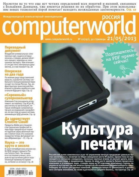 Computerworld №12 (май 2013) Россия