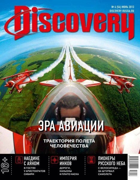 Discovery №6 (июнь 2013)