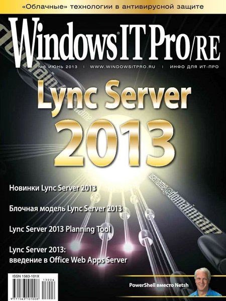 Windows IT Pro/RE №6 (июнь 2013)