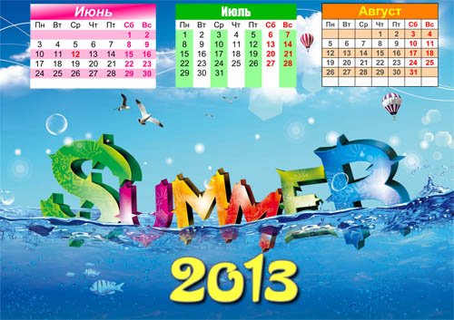  Календарь на 2013 год - Летний 