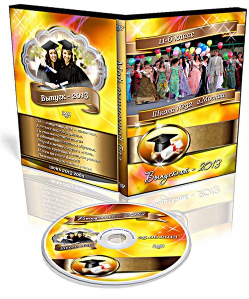 Обложка DVD и задувка на диск - Выпускной 2013