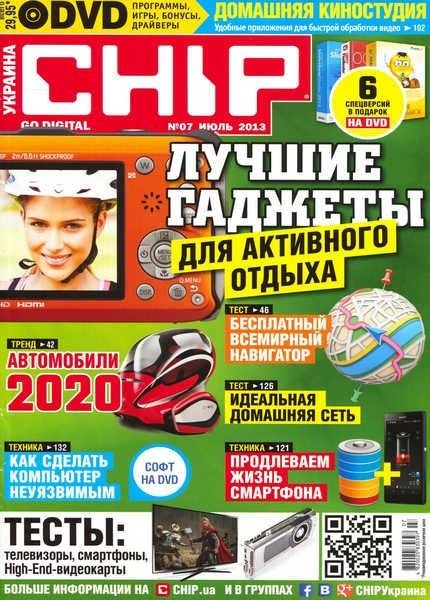 Chip №7 (июль 2013) Украина