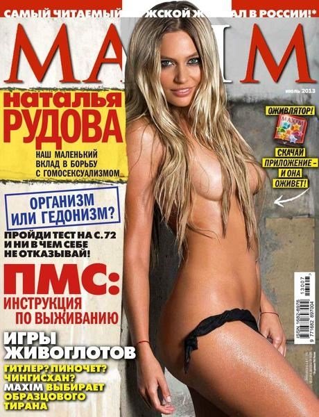 Maxim №7 (июль 2013) Россия