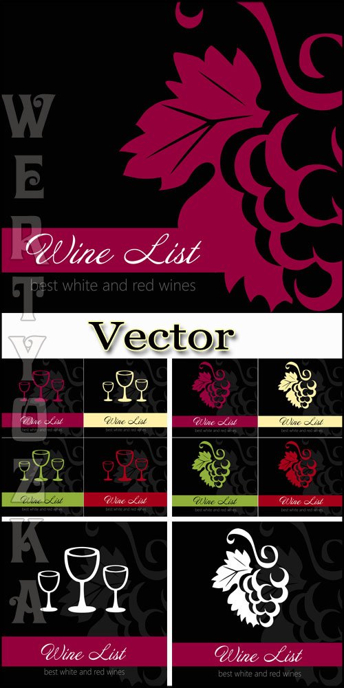 Винные карточки с виноградом / Wine card with grapes - vector clipart