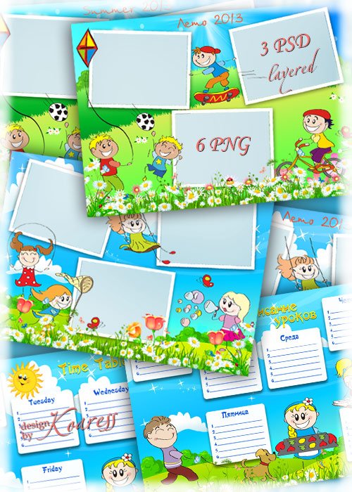 Детский набор рамок на 3 фото плюс расписание уроков - Как мы провели лето