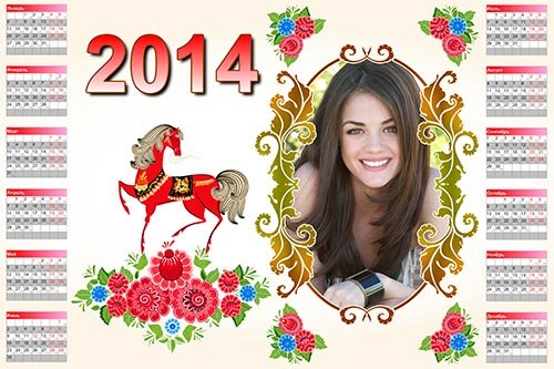 Календарь на 2014 год с цветами и лошадкой