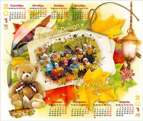 Осенний календарь-рамка 2013-2014 - Осень краски разбросала