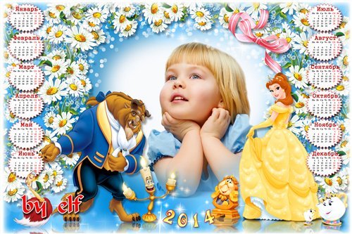 Детский календарь-рамка на 2014 год - Красавица и Чудовище
