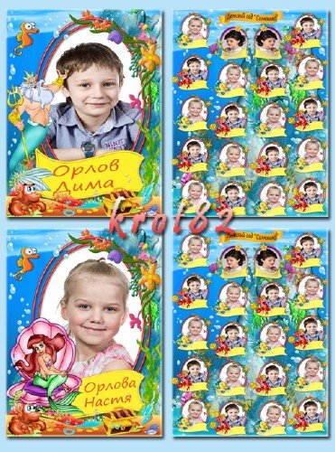 Виньетка для мальчика, девочки и всей группы детского сада с персонажами мультфильма Русалочка