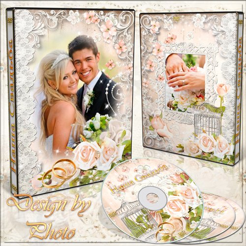 Свадебная обложка и задувка на DVD диск - Наше счастье