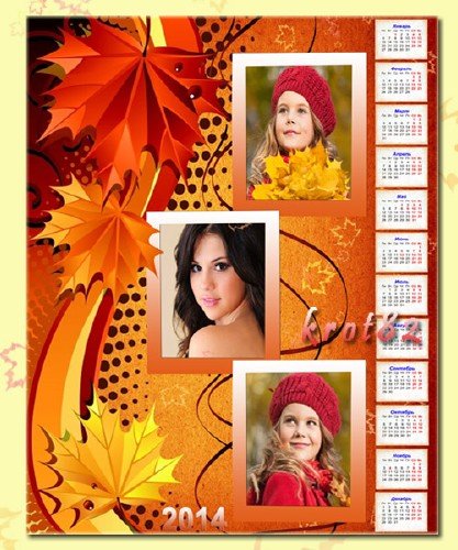 Осенний календарь с рамками для фото на 2014 год – Краски осени