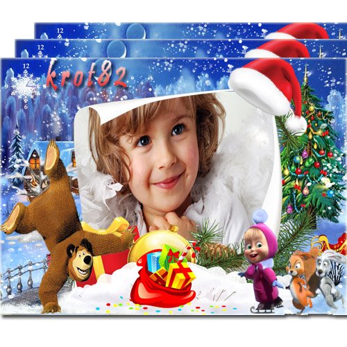 Зимняя рамка для фотошопа с Машей, медведем и подарками