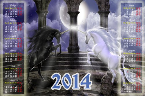Календарь на 2014 год - Прекрасные единороги