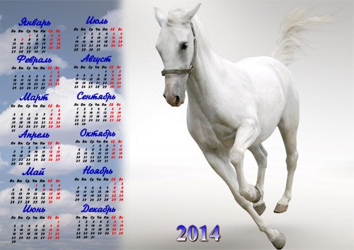  Настенный календарь - Снежно-белая лошадь и облака 