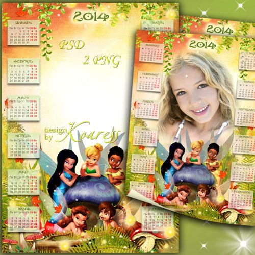 Детский календарь на 2014 год с рамкой для фото с героями мультфильмов Диснея - Мои подружки, чудесные феи