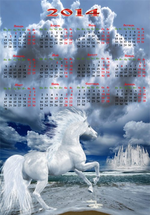 Календарь на 2014 год ''Волшебный конь ''