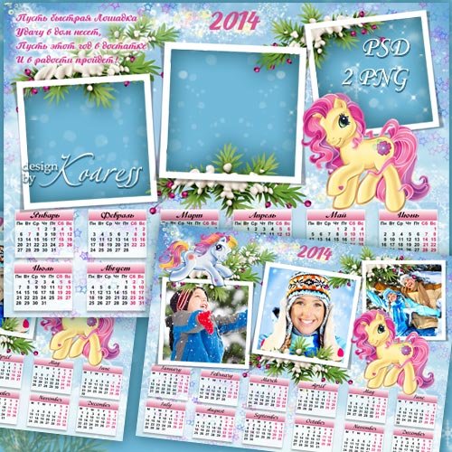 Календарь с рамкой для фото - Пусть быстрая лошадка удачу принесет