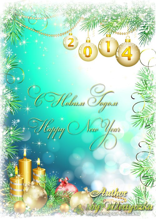 Новогодний psd исходник, елка, золотые шары и свечи
