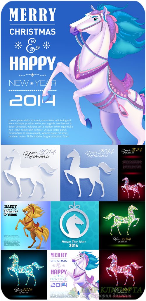 Новогодние лошадки 2014 - сток вектор