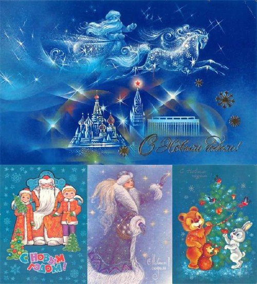 Большая подборка Новогодних открыток времен СССР (пятая часть)