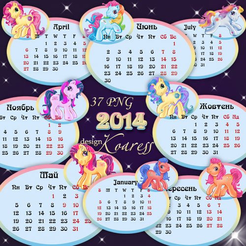 Календарная сетка на 2014 год Лошади - Веселые лошадки