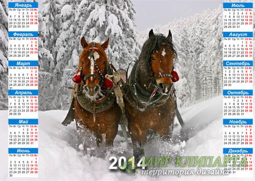  Настенный календарь - Две лошади зимой мчатся по лесу 