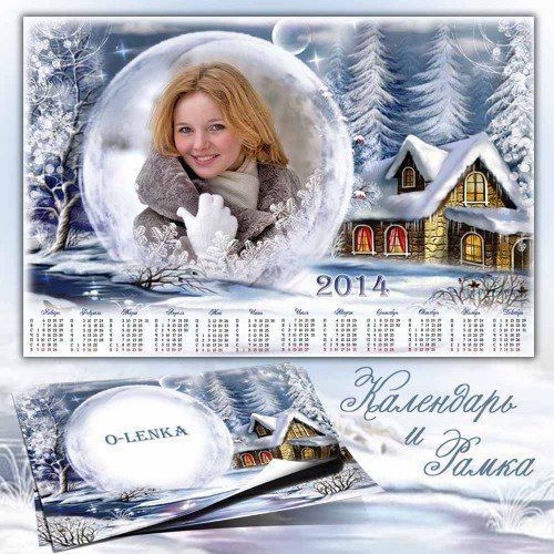Календарь и рамка - Под Новый год, как в сказке, полным-полно чудес