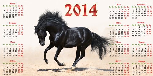 Календарь на 2014 год ''Чёрная молния''