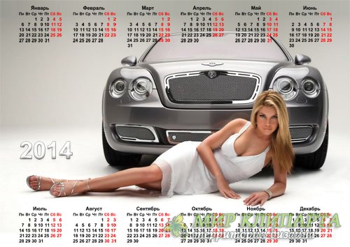  Календарь 2014 - Блондинка у авто 