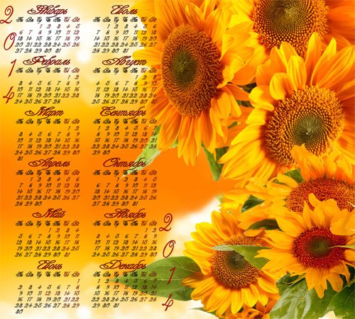 Календарь на 2014 год ''Ах, лето красное''