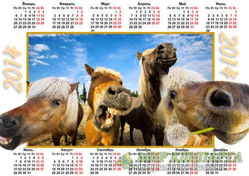  Календарь - Улыбающиеся четыре лошади 