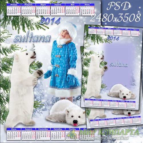 Календарь с вырезом для фото на 2014 год - Белые медвежата