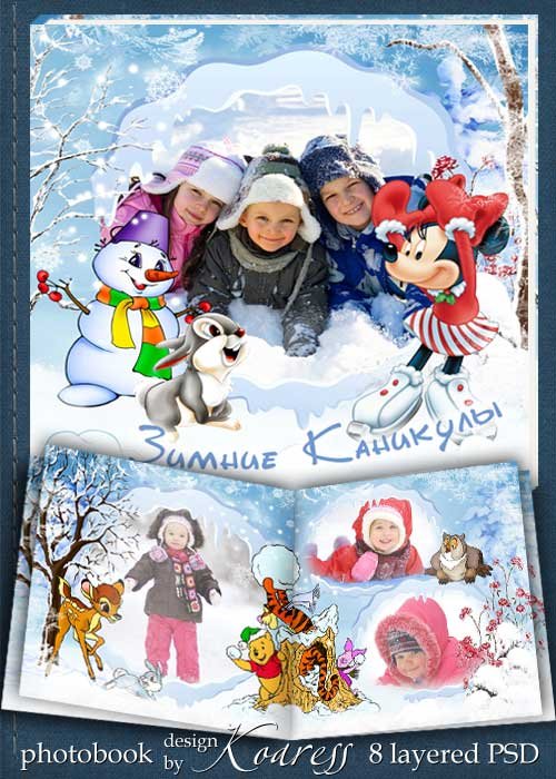 Детская зимняя фотокнига для фотошопа - Веселые каникулы