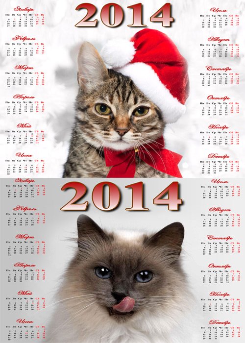 2 Календаря на 2014 год ''Мурзики''