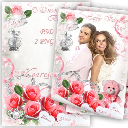 Фоторамка к Дню святого Валентина с розовыми розами, сердечками, подарками