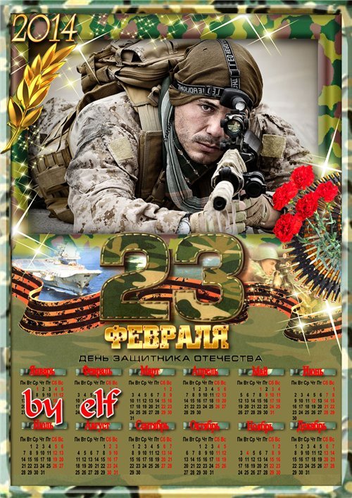 Календарь 2014 ко Дню защитника Отечества - Солдатская служба–нелегкое дело
