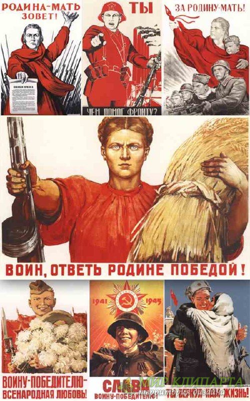 Агитационные плакаты Великой Отечественной Войны