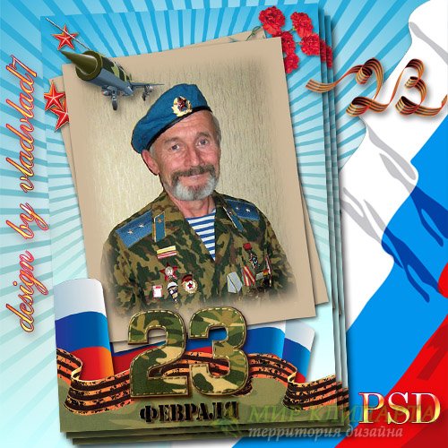 Мужская рамка для фотошопа - С праздником, дорогие мужчины