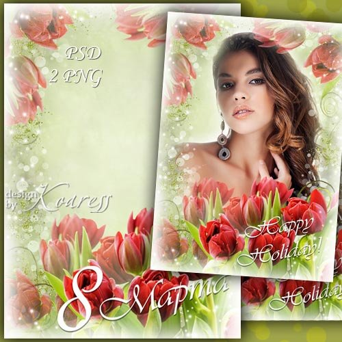 Поздравительная рамка для фото к 8 Марта с нежными тюльпанами - Легкий аромат весны