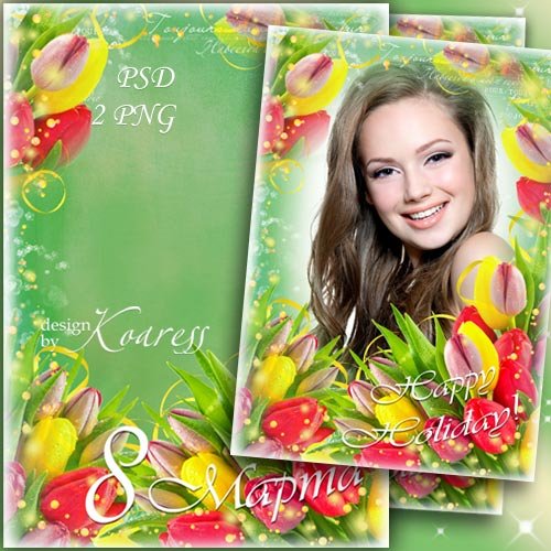 Поздравительная рамка для фото к 8 Марта с разноцветными тюльпанами - Весеннее настроение