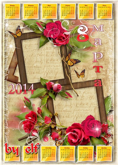  Календарь 2014 - Пусть поцелуем сказочной весны к тебе придут удача и везенье