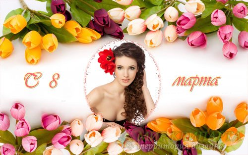  Рамка для фотошопа - Весенние цветы для наших женщин на 8 марта 
