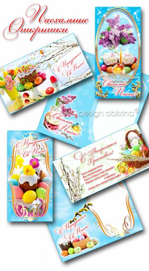 Пасхальные открытки / Easter cards