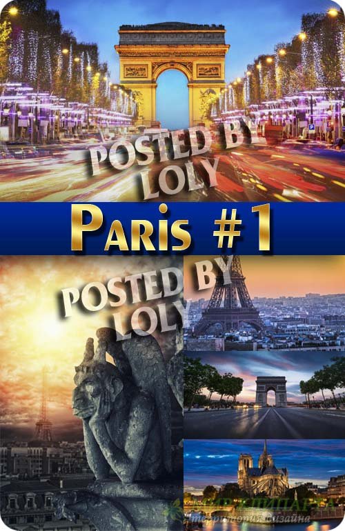 Париж #1 - Растровый клипарт