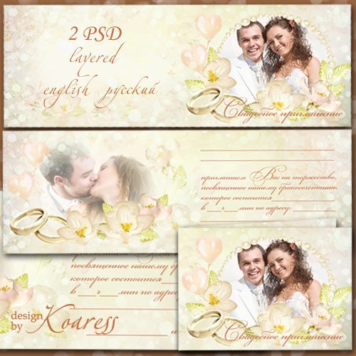 Приглашение на свадьбу с двумя вырезами для фото - Свадебные кольца, нежные цветы